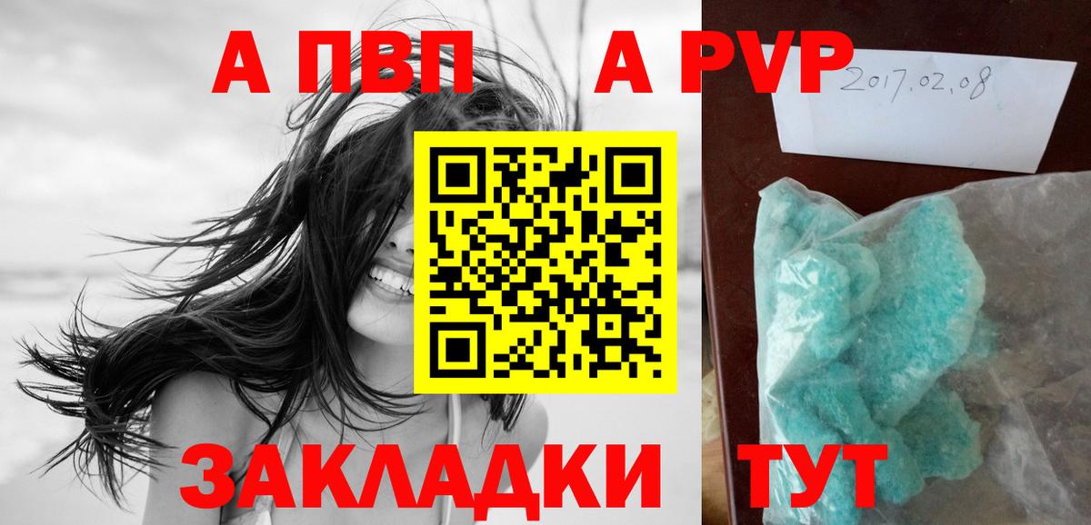 A-PVP крисы CK Красноярск