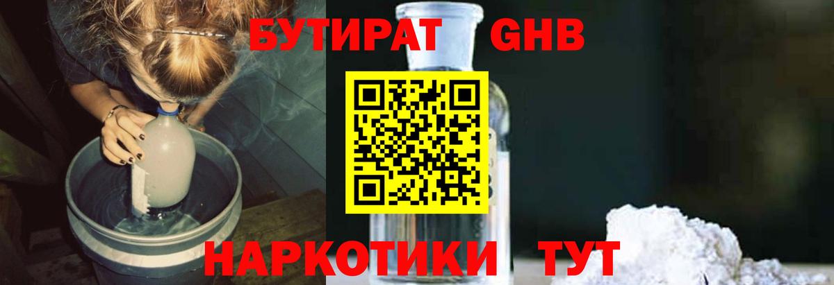 БУТИРАТ оксана Красноярск