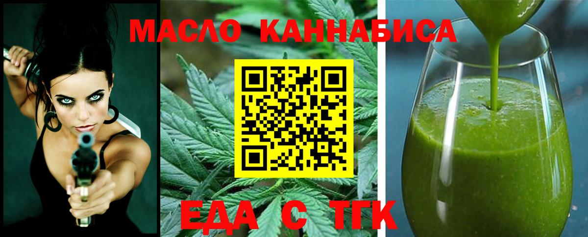 Еда ТГК марихуана  Вход с VPN  Красноярск 