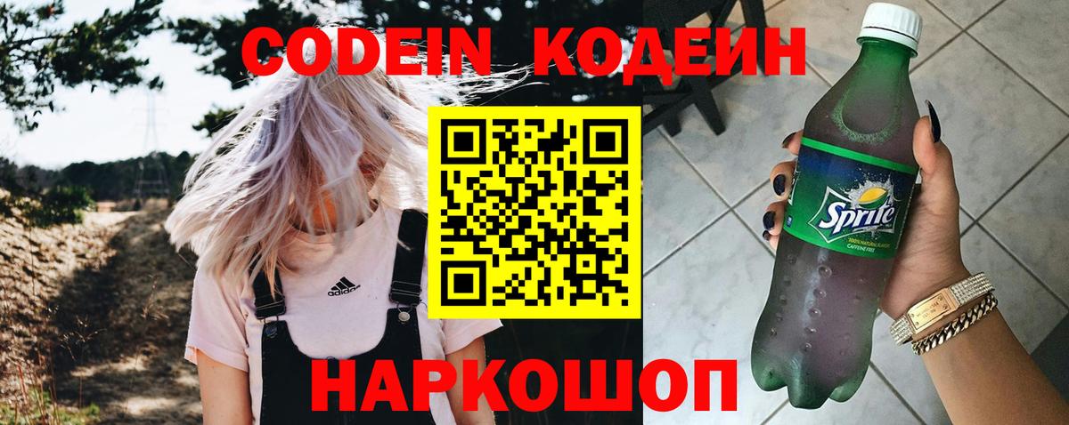 Кодеиновый сироп Lean Purple Drank Красноярск