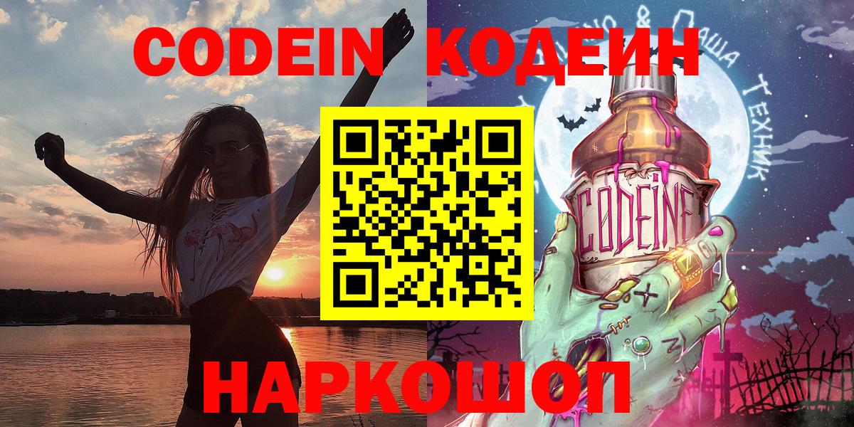 Кодеин напиток Lean (лин)  Вход с VPN  Красноярск 