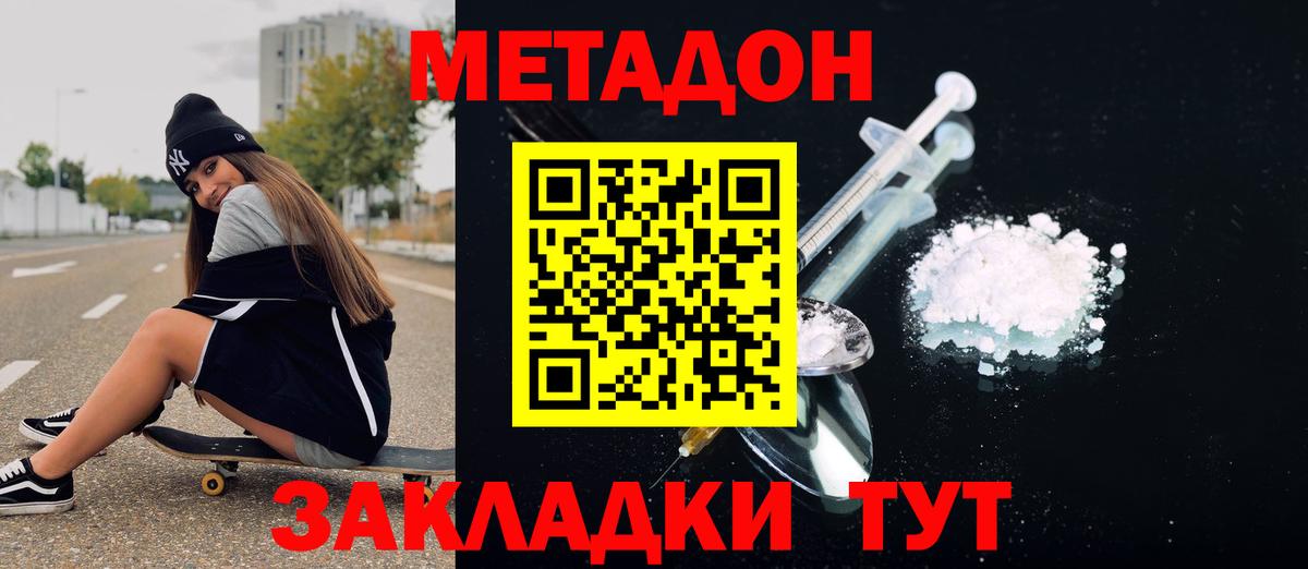 Метадон мёд  Вход с VPN  МЕТАДОН кристалл  Красноярск 